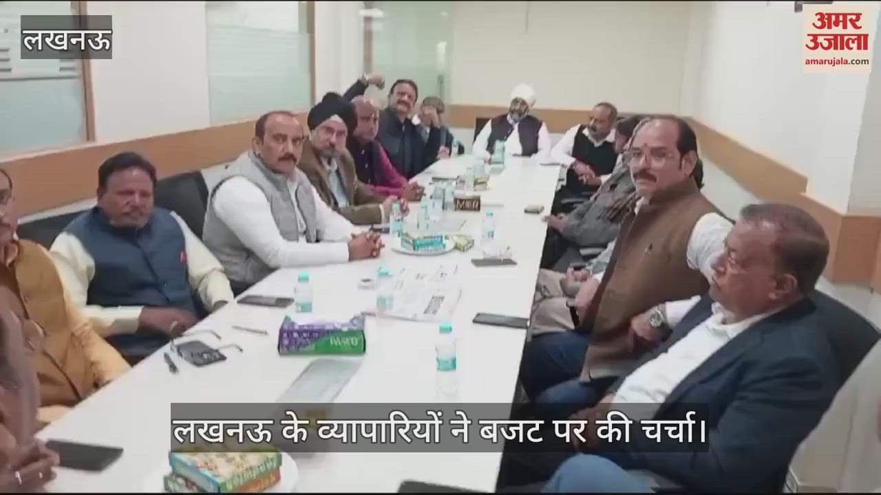 VIDEO : Lucknow: लखनऊ के व्यापारियों ने केंद्रीय बजट 2025-26 पर की चर्चा, रखा अपना पक्ष