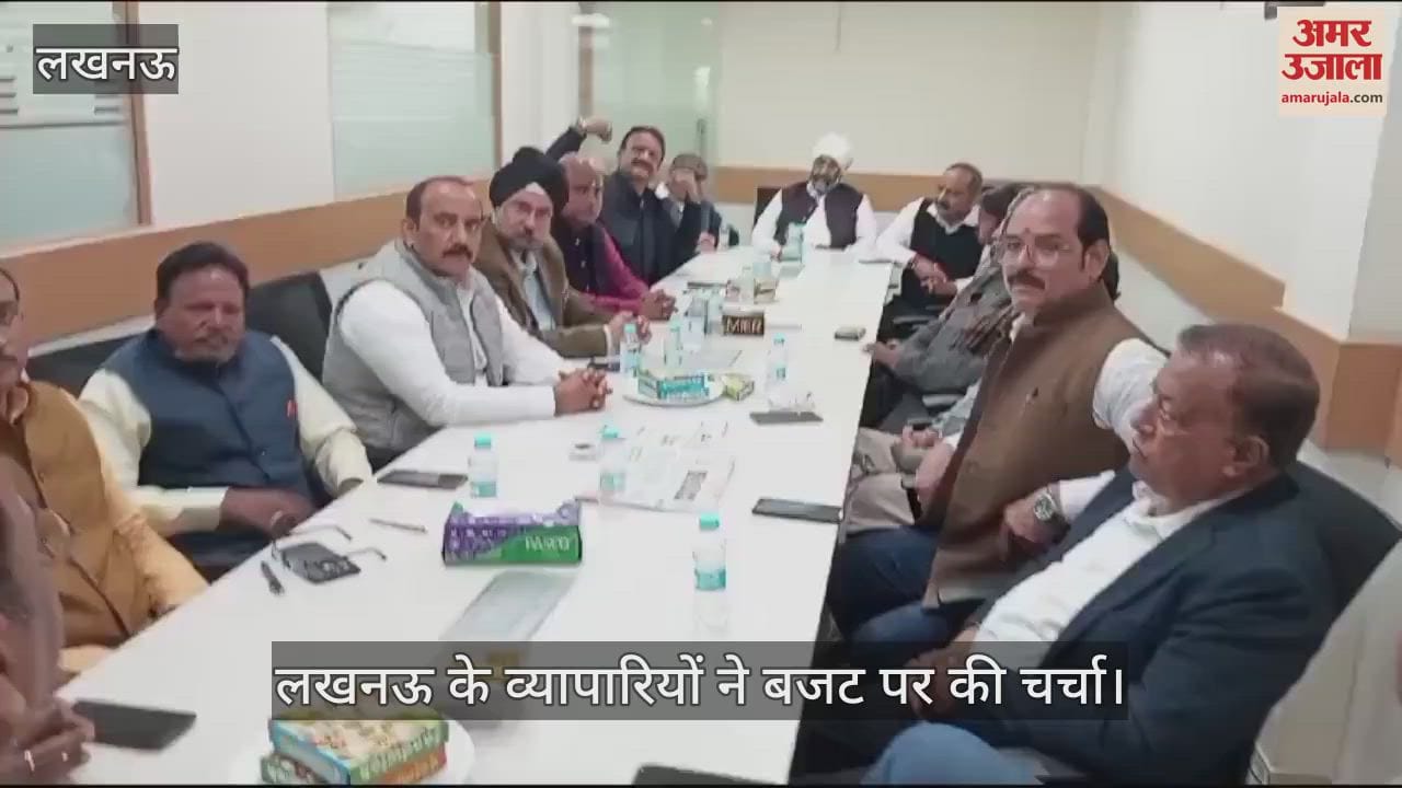 VIDEO : Lucknow: लखनऊ के व्यापारियों ने केंद्रीय बजट 2025-26 पर की चर्चा, रखा अपना पक्ष