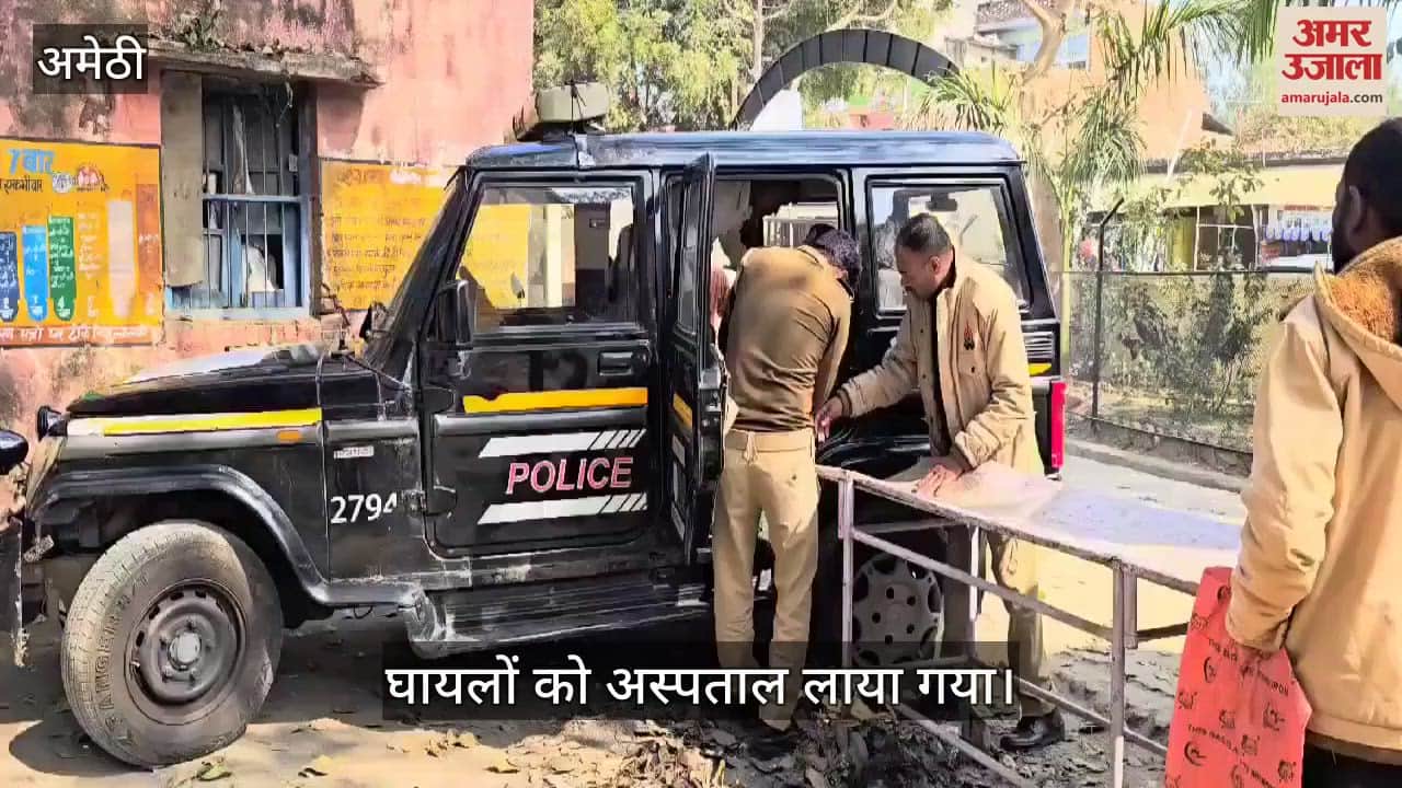 VIDEO : Amethi: तेज रफ्तार ईको कार तेल टैंकर से टकराई, सात महिलाओं समेत आठ घायल, दो ट्रामा सेंटर रेफर