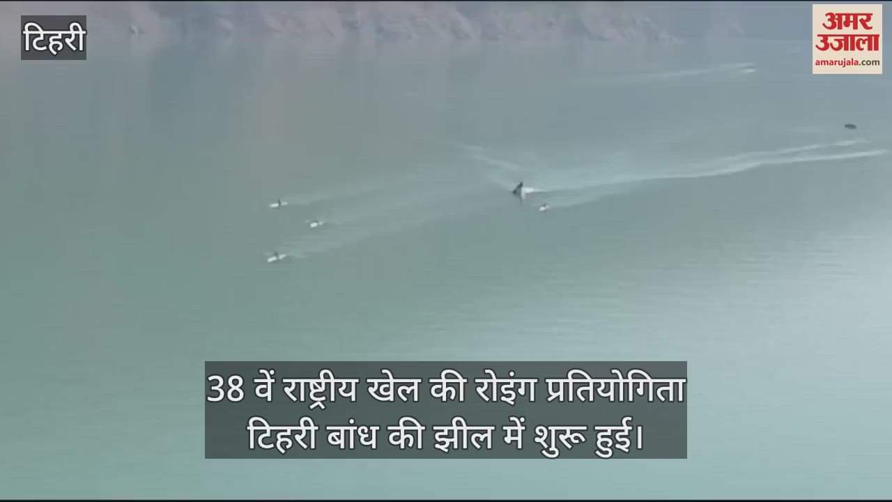 VIDEO : Rowing competition of 38th National Games in Tehri Dam Lake Uttarakhand News