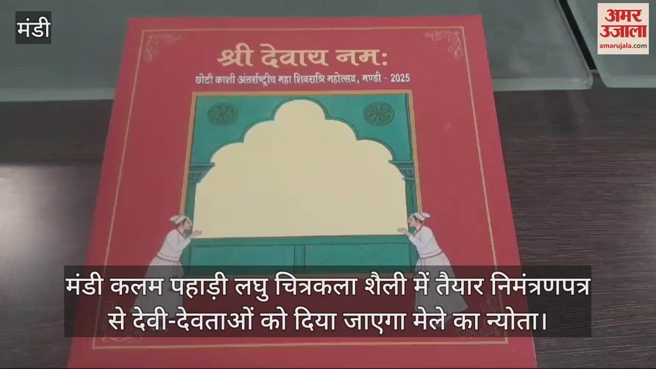 VIDEO : Invitation to the fair will be given to the deities through invitation cards prepared in Mandi Kalam Pahadi miniature painting style