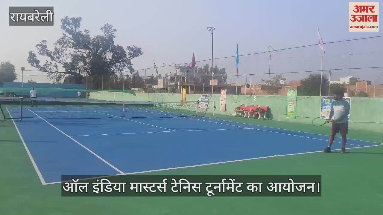VIDEO : Raebareli: टेनिस में वेटरन खिलाड़ियों ने दिखाया दम, 30 से 70 साल तक के खिलाड़ियों ने लिया भाग