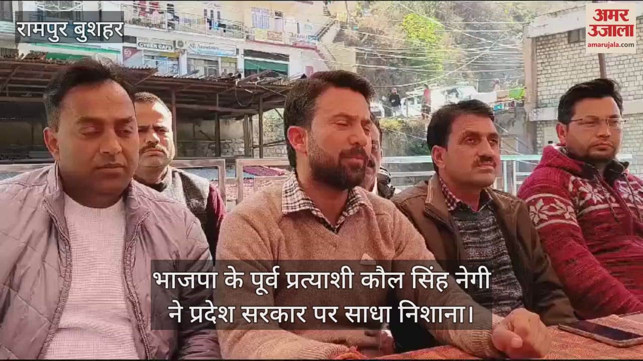 VIDEO : Former BJP candidate Kaul Singh Negi targeted the state government