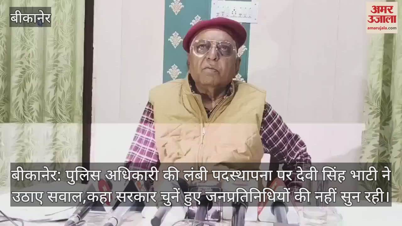 Bikaner News: Devisingh Bhati angry over the posting of IPS, announced a dharna outside the assembly