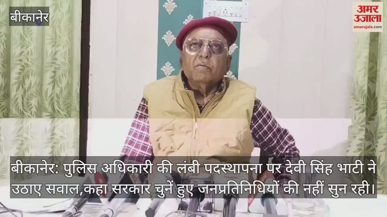 Bikaner News: Devisingh Bhati angry over the posting of IPS, announced a dharna outside the assembly