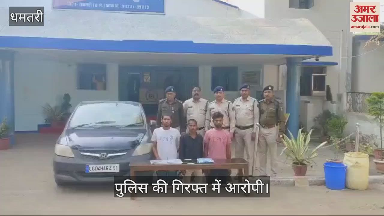 VIDEO : Police arrested three youths involved in drug trade guns were also recovered in Dhamtari