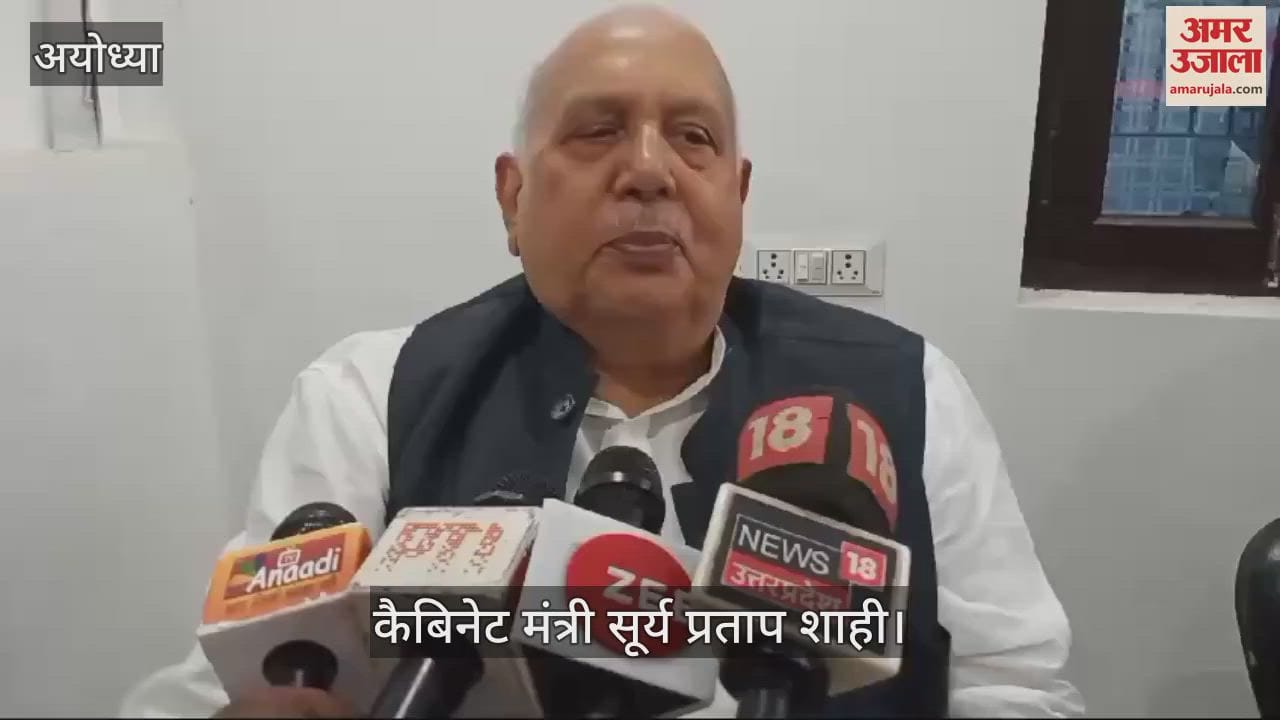 VIDEO : मिल्कीपुर उपचुनाव: यूपी के कैबिनेट मंत्री सूर्य प्रताप शाही बोले- भारी मतों से हासिल करेंगे जीत, जनता भाजपा के साथ