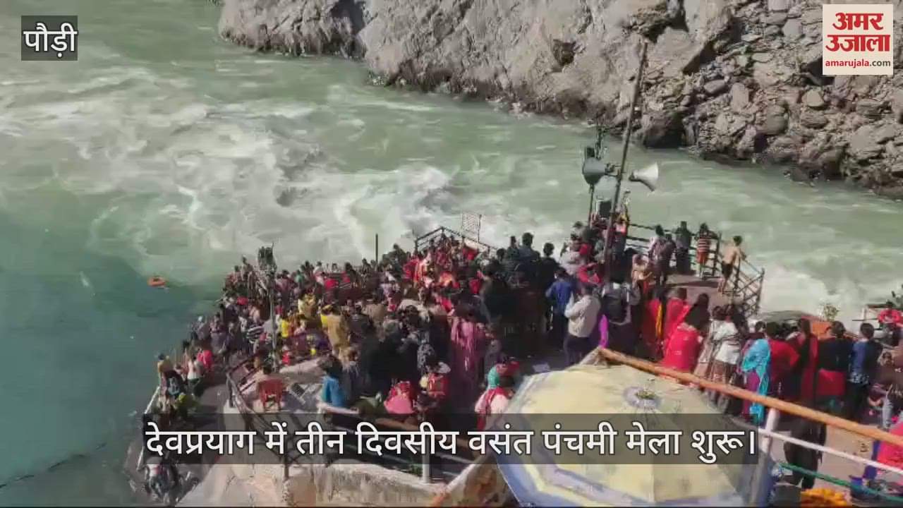 VIDEO : Vasant Panchami fair begins in Devprayag, devotees flock to bathe at Sangam
