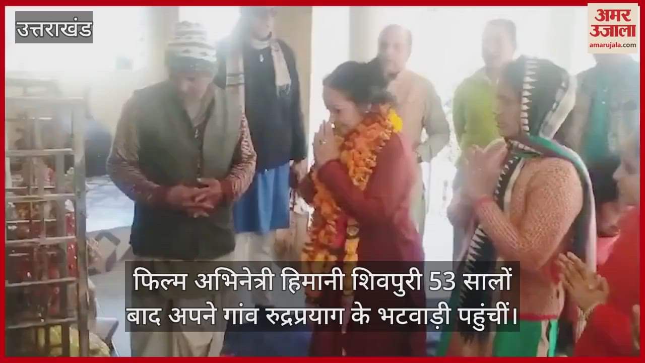 VIDEO : Actress Himani Shivpuri reached her maternal home Bhatwadi after 53 years and worshipped the Kuldevi