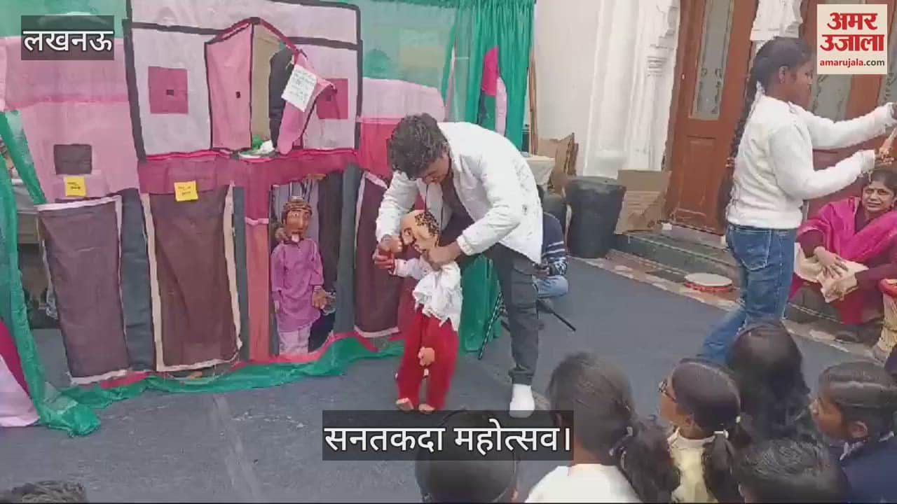 VIDEO : सनतकदा महोत्सव: कठपुतली नृत्य देखकर आनंदित हुए बच्चे