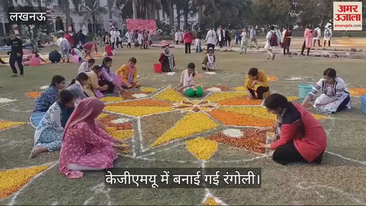 VIDEO : Lucknow: केजीएमयू में बसंत पंचमी की तैयारी, सजाई गई रंगोली