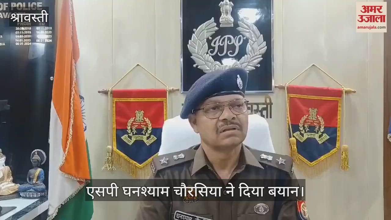 VIDEO : श्रावस्ती: तमंचे से कनपटी पर फायर कर शिक्षक ने की आत्महत्या, एसपी घनश्याम चौरसिया ने दिया बयान