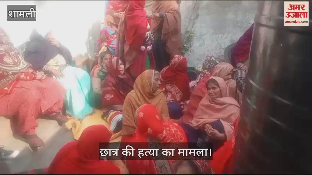 VIDEO : Disclosure in the murder of an 11th class student in Shamli, three friends suspected of murder