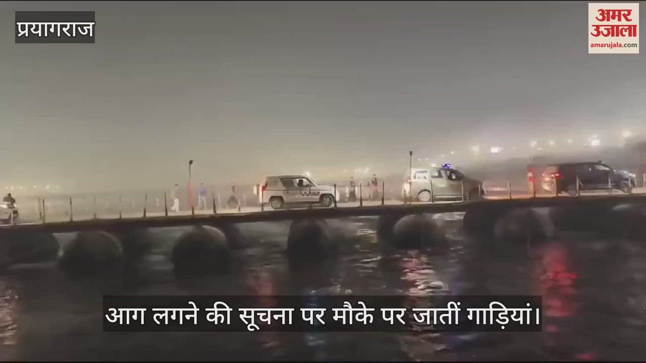 VIDEO : Several fire tenders arrived after receiving information about fire in Sector 18 of Mahakumbh late at night.