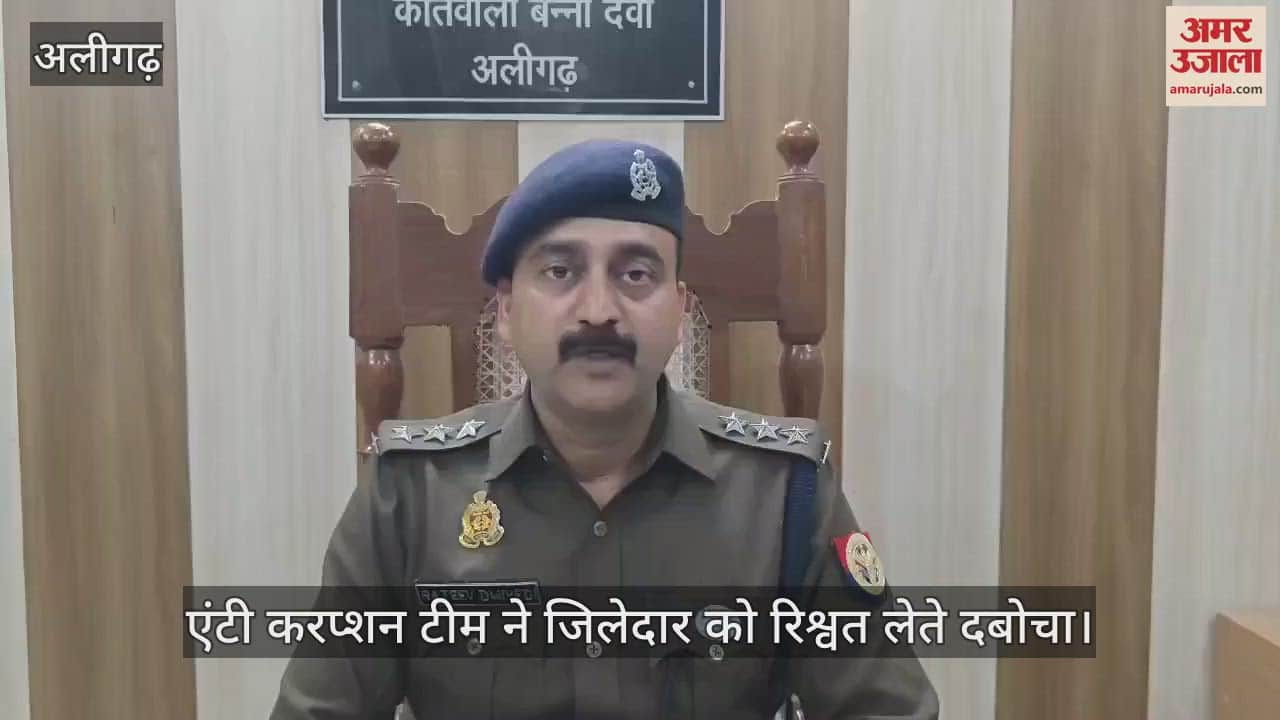 VIDEO : एंटी करप्शन टीम ने जिलेदार को रिश्वत लेते दबोचा