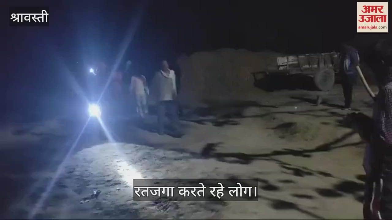 VIDEO : श्रावस्ती: बाघ की अफवाह पर ग्रामीणों का रतजगा, तीन घंटे तक मची रही अफरातफरी