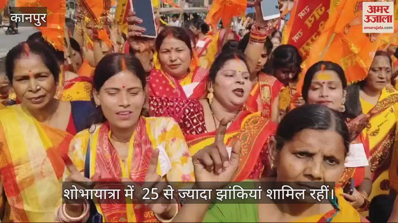 VIDEO : हनुमान मंदिर से निकाली गई भव्य शोभायात्रा, 25 से ज्यादा झांकियां हुईं शामिल