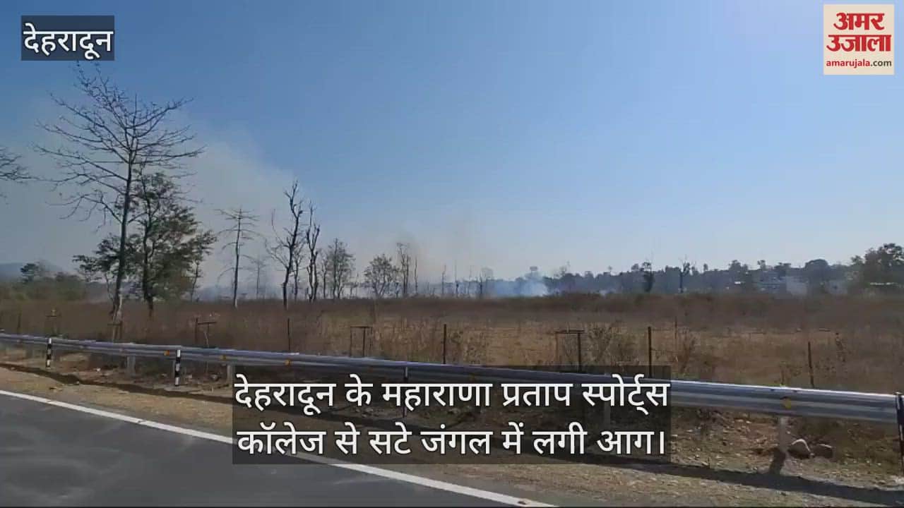 VIDEO : Fire broke out in forest adjacent to Maharana Pratap Sports College in Dehradun