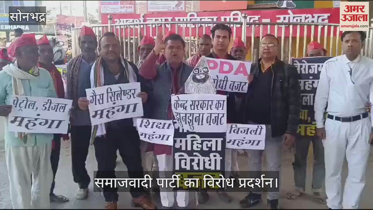 VIDEO : SP protests in Sonbhadra calls budget anti-farmer anti-youth and anti-women