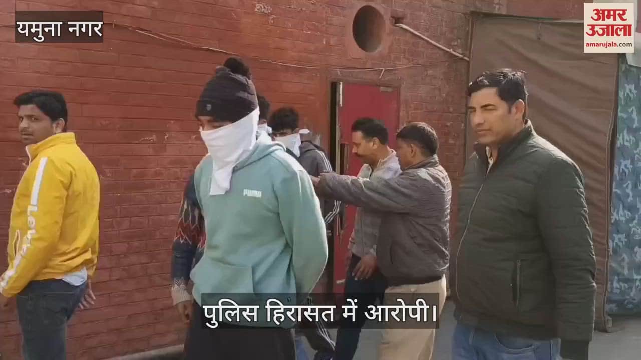 VIDEO : यमुनानगर में डकैती की योजना बनाते एसआई के बेटे समेत पांच शूटर गिरफ्तार