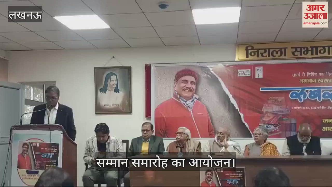 VIDEO : Lucknow: हिंदी संस्थान पर सम्मान समारोह का आयोजन, लेखक को किया सम्मानित