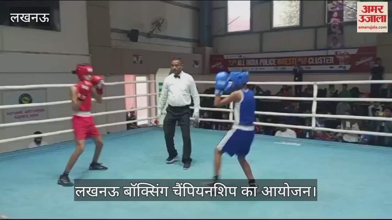 VIDEO : Lucknow: खिलाड़ियों ने एक-दूसरे पर बरसाए मुक्के... लखनऊ बॉक्सिंग चैंपियनशिप का आयोजन