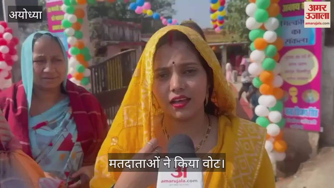 VIDEO : मिल्कीपुर उपचुनाव: मतदाता बोले- जातिवाद नहीं विकास के नाम पर डाले वोट