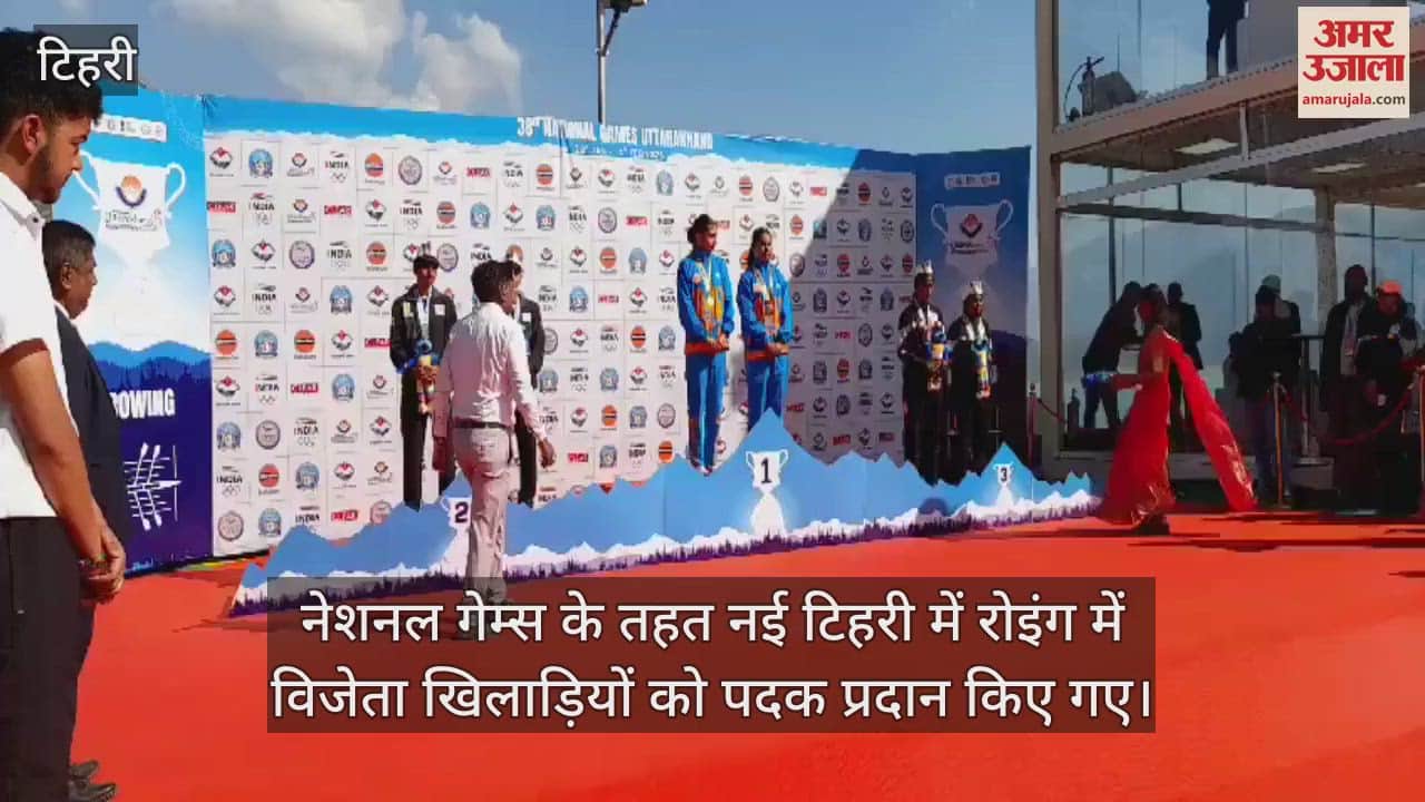 VIDEO : National Games: Medals given to the winning players in rowing in New Tehri