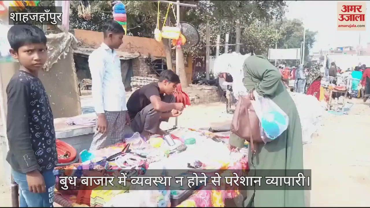 VIDEO : traders upset due to lack of arrangements in Budh Bazar in shahjahanpur