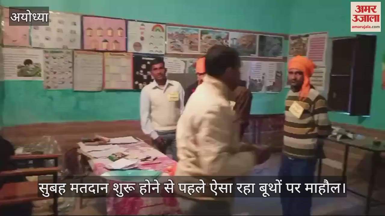 VIDEO : मिल्कीपुर उपचुनाव: मतदान शुरू होने से पहले ऐसा रहा बूथों पर माहौल, देखें वीडियो