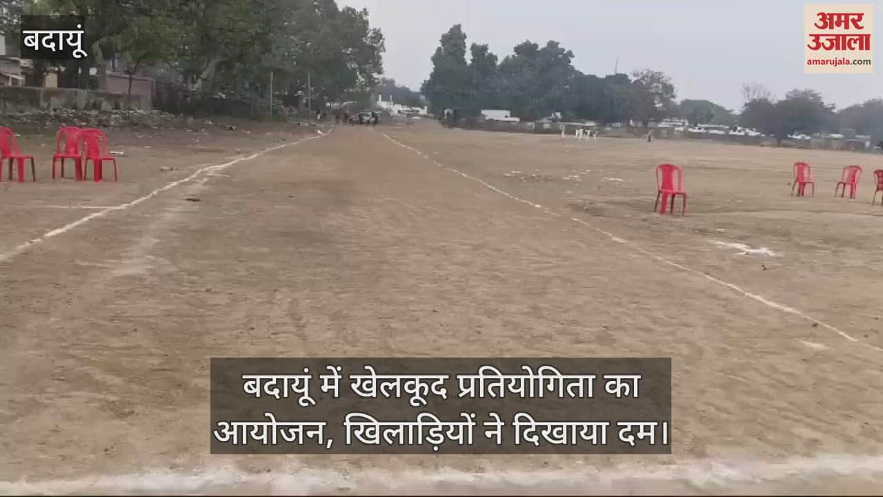 VIDEO : Sports competitions were organized in Badaun