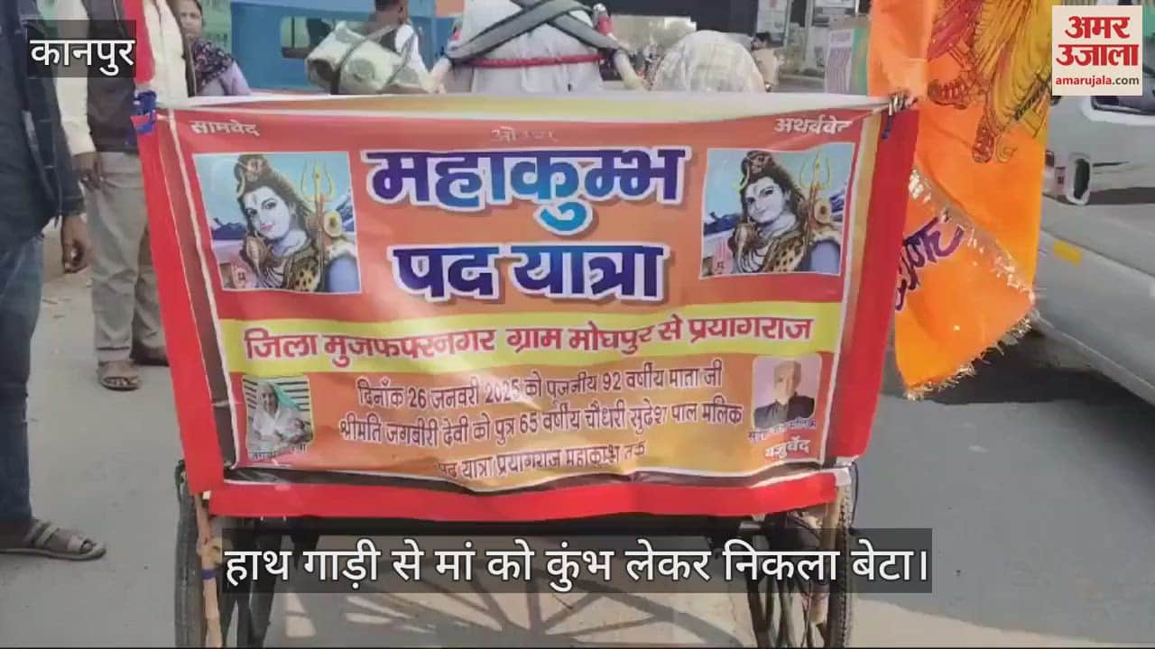 VIDEO : कलियुग का श्रवण कुमार…92 वर्षीय मां को लेकर निकला कुंभ, बोला- बच्चे अपने अभिभावकों का रखें ख्याल