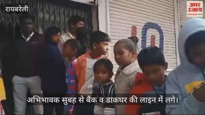 VIDEO : Raebareli: अपार आईडी में आधार का मिसमैच बना समस्या, पंजीयन काउंटर कई माह से बंद