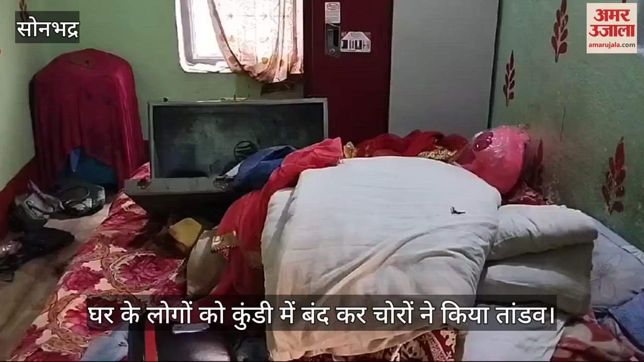 VIDEO : Thieves created havoc in Sonbhadra, first they locked the rooms and then fled with cash and jewellery worth lakhs of rupees