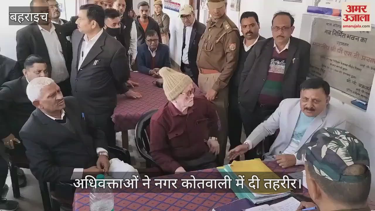 VIDEO : Bahraich: बिल्डर ने अधिवक्ता संघ के पूर्व महामंत्री पर उठाया हाथ, अधिवक्ता घायल