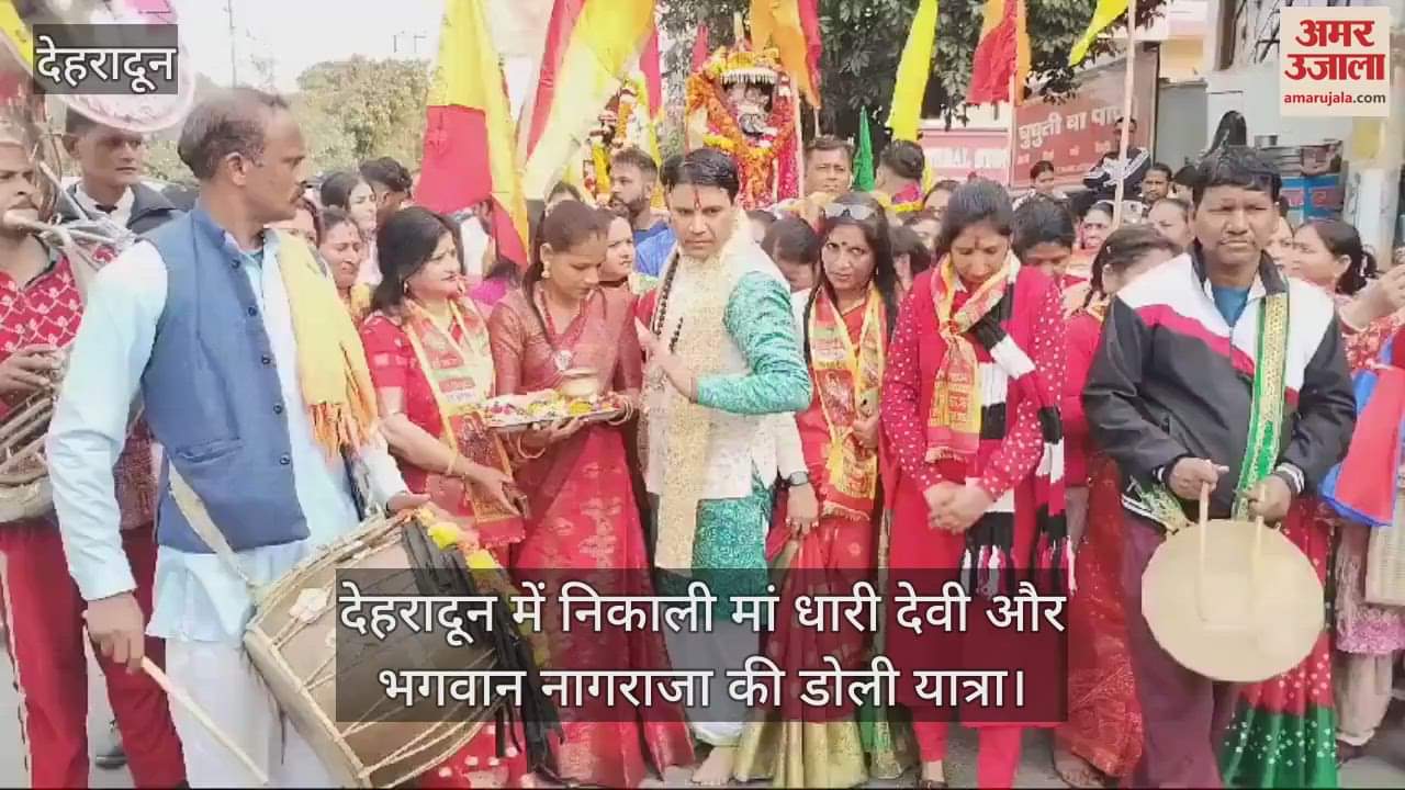 VIDEO : Doli Yatra of Maa Dhari Devi and Lord Nagraja taken out with musical instruments in Dehradun