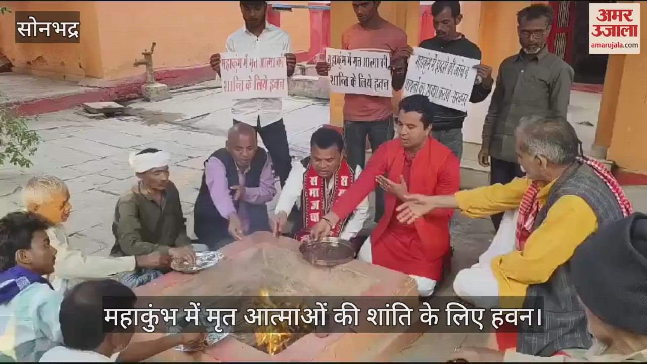 VIDEO : Samajwadi Party workers performed havan in Sonbhadra prayed for the peace of the souls who died in the Maha Kumbh accident