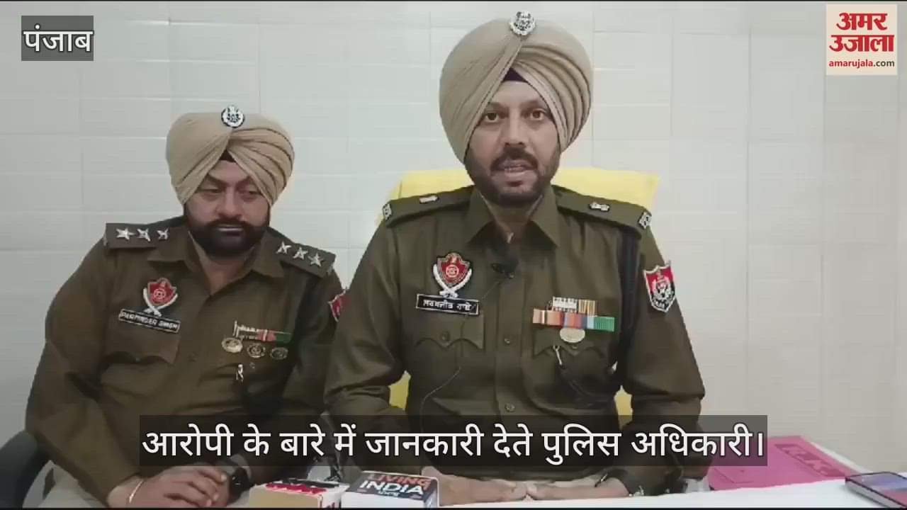 VIDEO : कपूरथला में फायरिंग करने वाला आरोपी गिरफ्तार