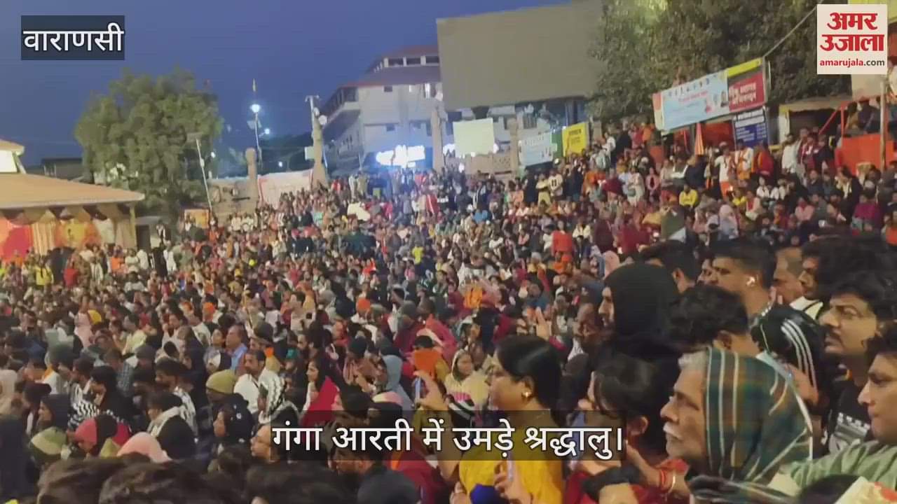 VIDEO : crowd of devotees gathered to see Ganga Aarti at Assi Ghat Varanasi