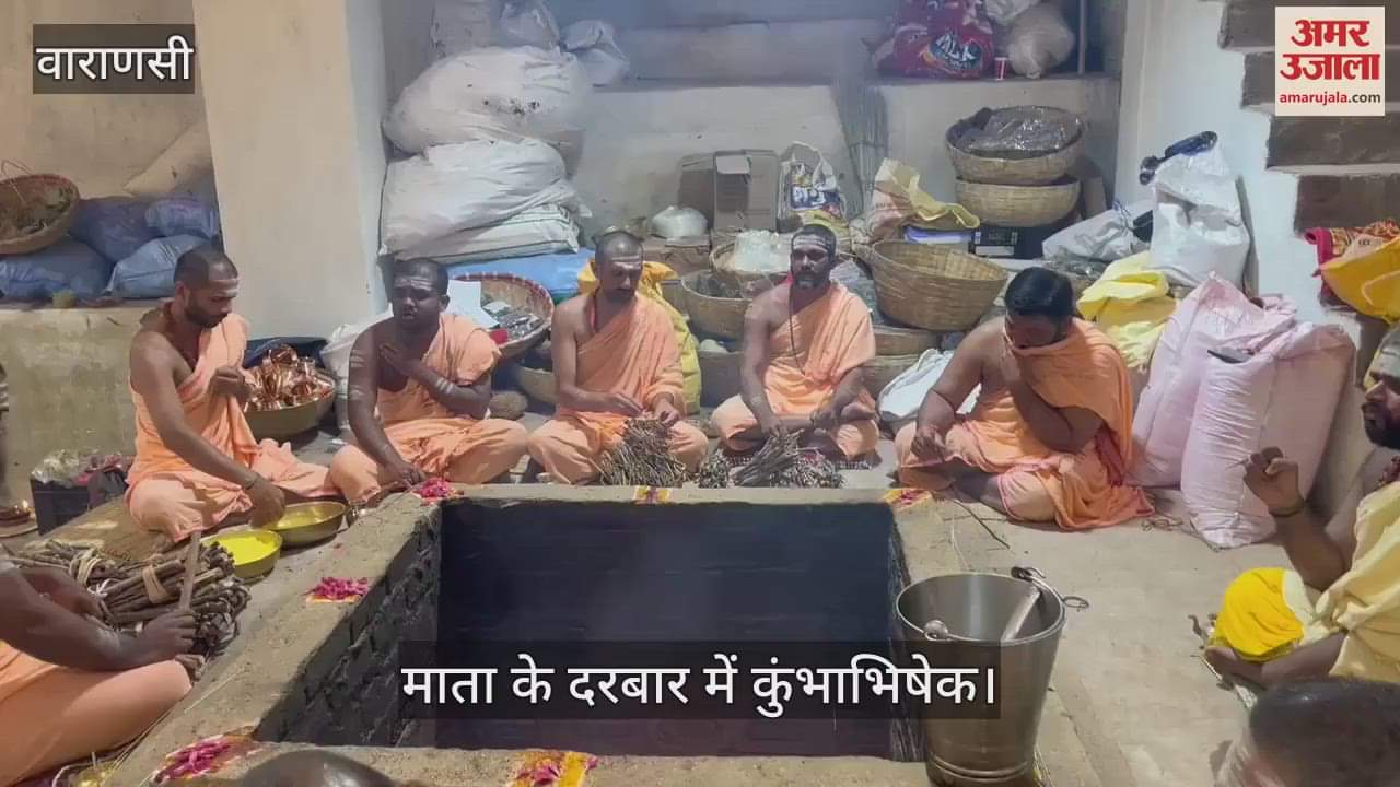 VIDEO : Kumbhabhishek took place in the court of Mata Annapurna, the fifth day of the nine-day Mahanushthan
