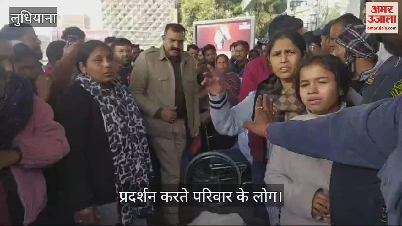 VIDEO : गैंगस्टर सागर न्यूटन की जेल में मौत पर बवाल, लुधियाना में शव रख किया प्रदर्शन