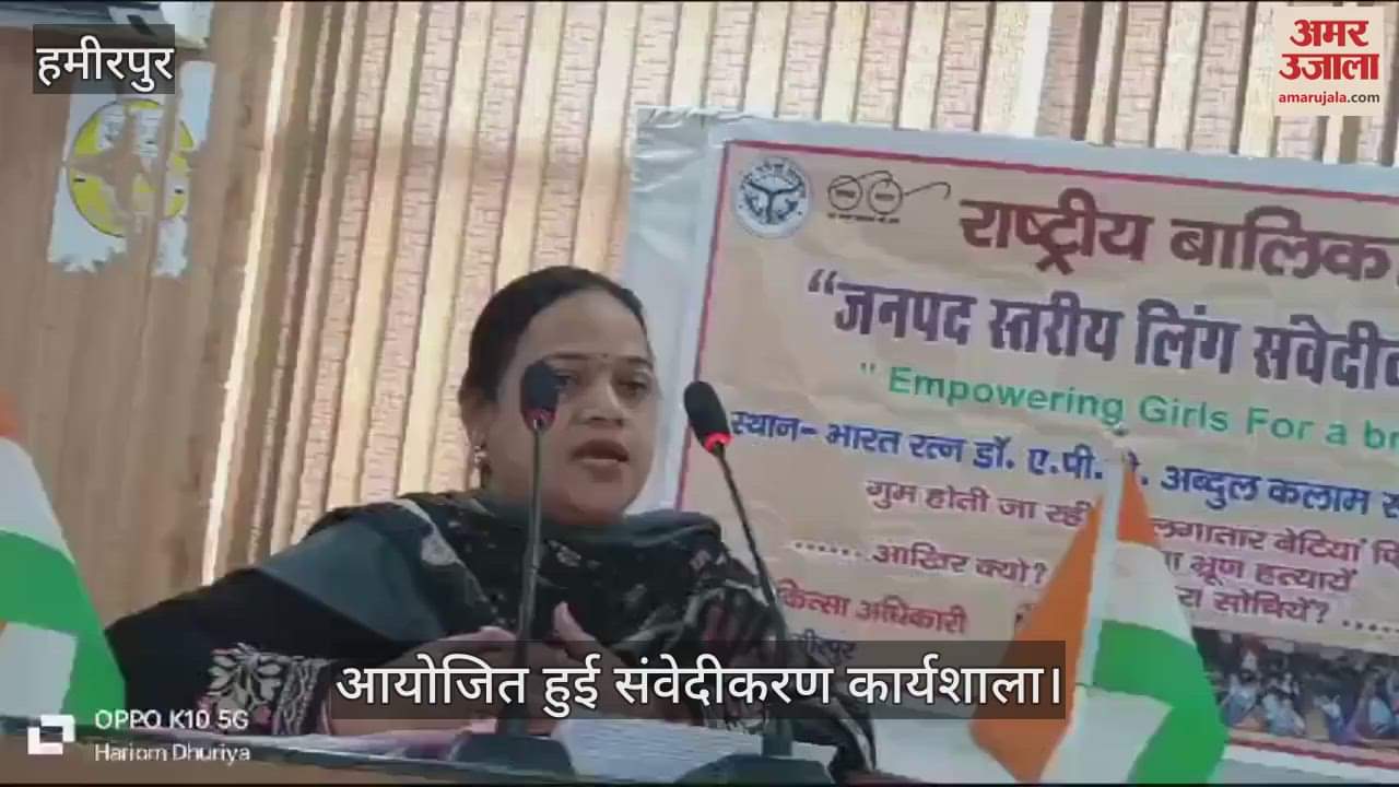 VIDEO : National Girls and Women in Sports Day celebrated in Hamirpur