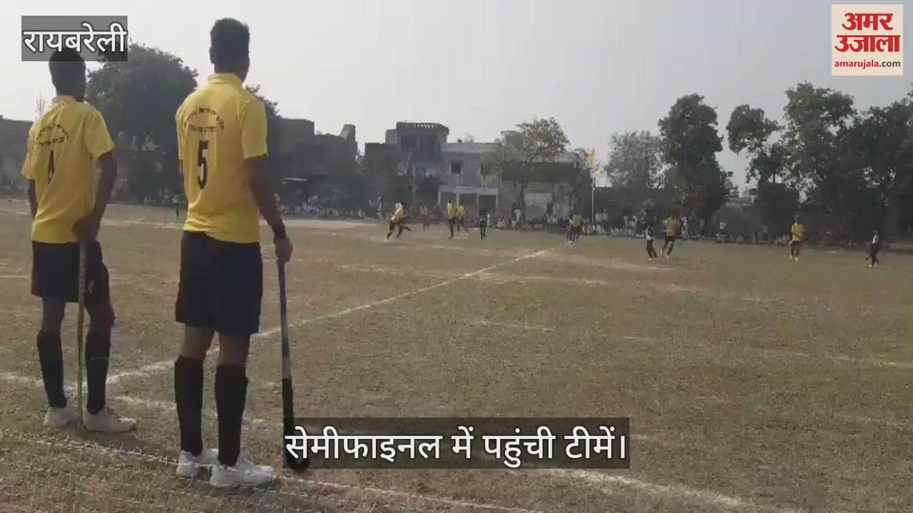 VIDEO : Raebareli: नगर पंचायत, बरखंडी, गोंडा और बलरामपुर की टीमें सेमीफाइनल में पहुंची
