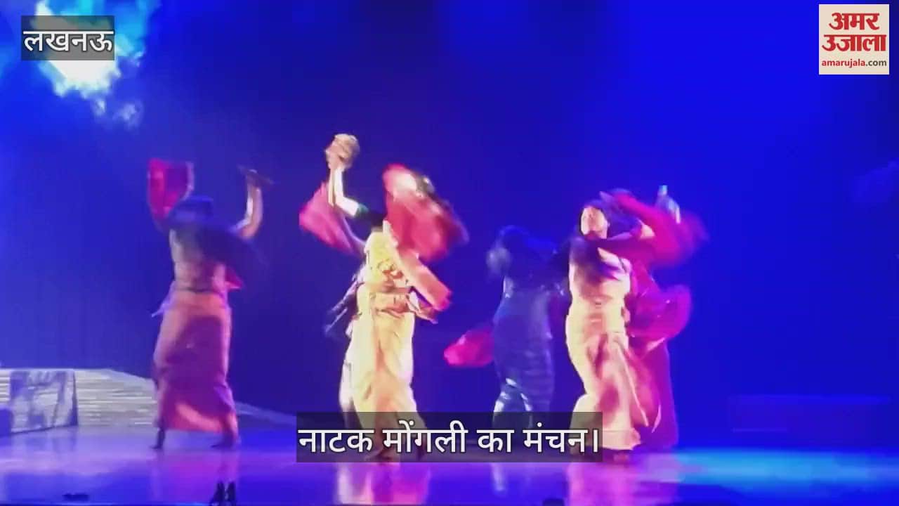 VIDEO : Lucknow: भातखण्डे संस्कृति विश्वविद्यालय में नाटक मोगली का मंचन