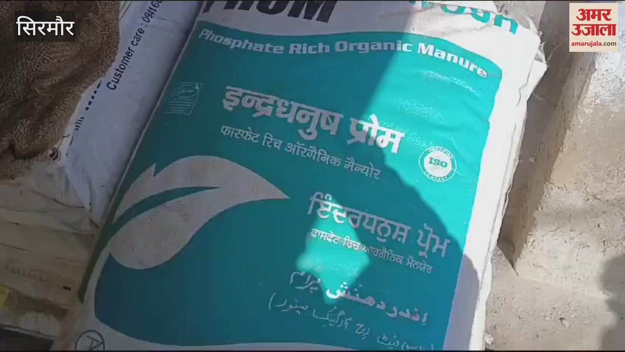 VIDEO : Natural fertilizers being made available through Himfed priced lower than chemical fertilizers