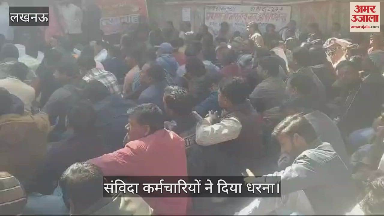 VIDEO : Lucknow: संविदा कर्मचारियों ने दिया धरना, रखी अपनी मांगें