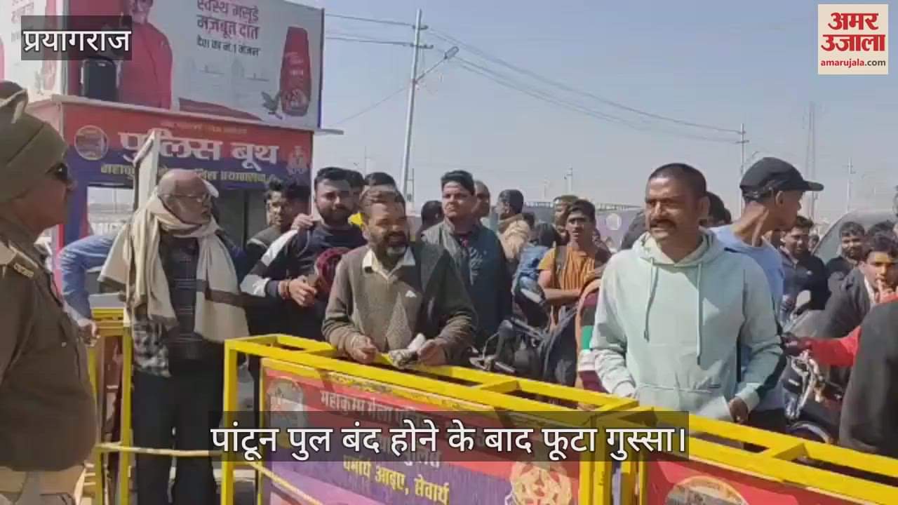 VIDEO : After increase in crowd in Mahakumbh, pontoon bridge closed for bike, huge boil among devotees