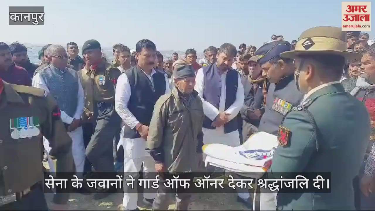 VIDEO : सैनिक का शव पहुंचा पैतृक गांव, हलिया घाट पर दी अंतिम विदाई…भाई ने दी मुखाग्नि, उमड़ा जनसैलाब