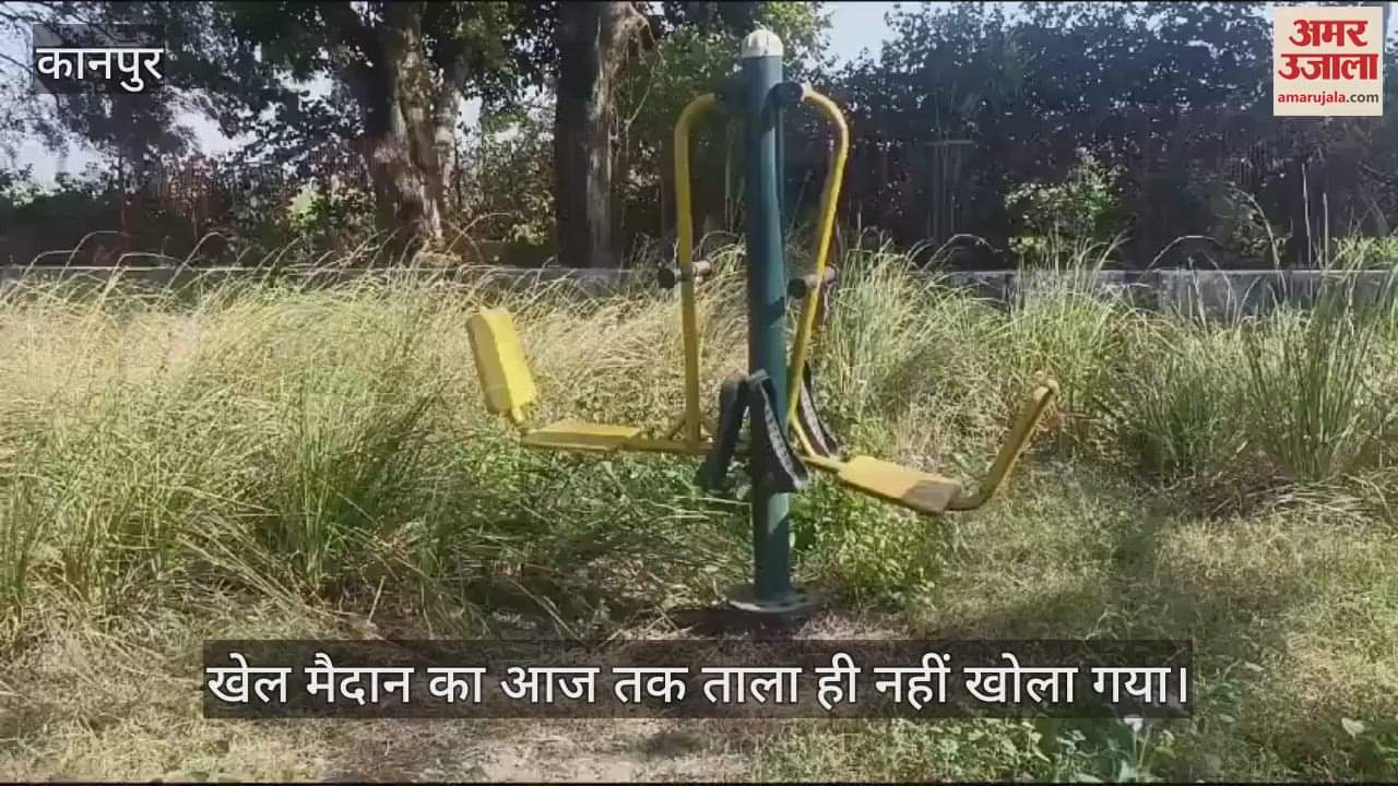 VIDEO : सालों से बंद पड़ा है सेमरझाल गांव खेल मैदान, जिम का सामान भी हो गया जर्जर, लोगों ने भी नहीं दिखाई रुचि