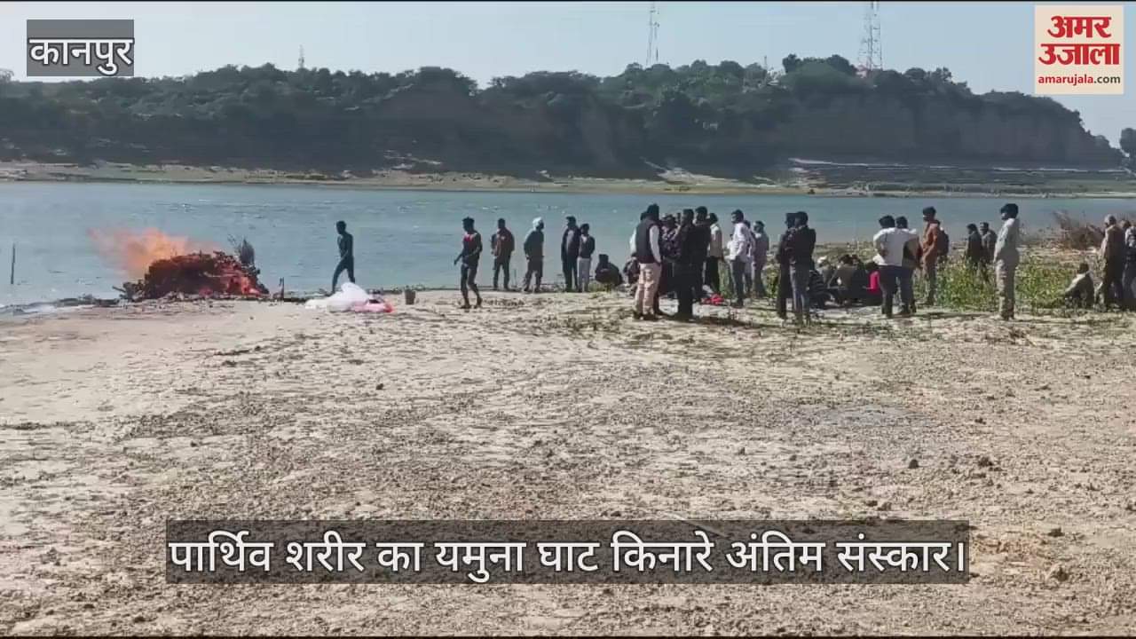VIDEO : हिसार में फंदा लगा जवान ने दी जान, गांव पहुंचा पार्थिव शरीर…यमुना घाट पर हुआ अंतिम संस्कार